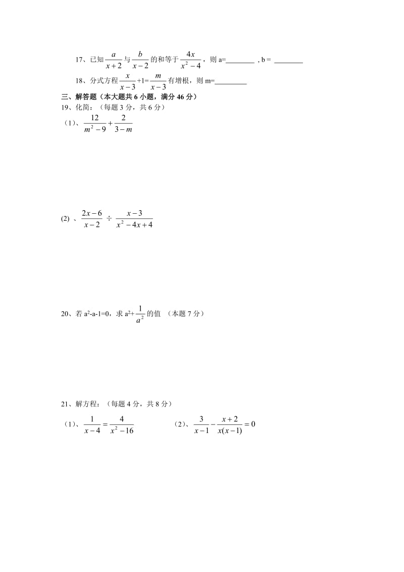 北师大版八年级下册数学第三章《分式》单元测试题.doc_第3页