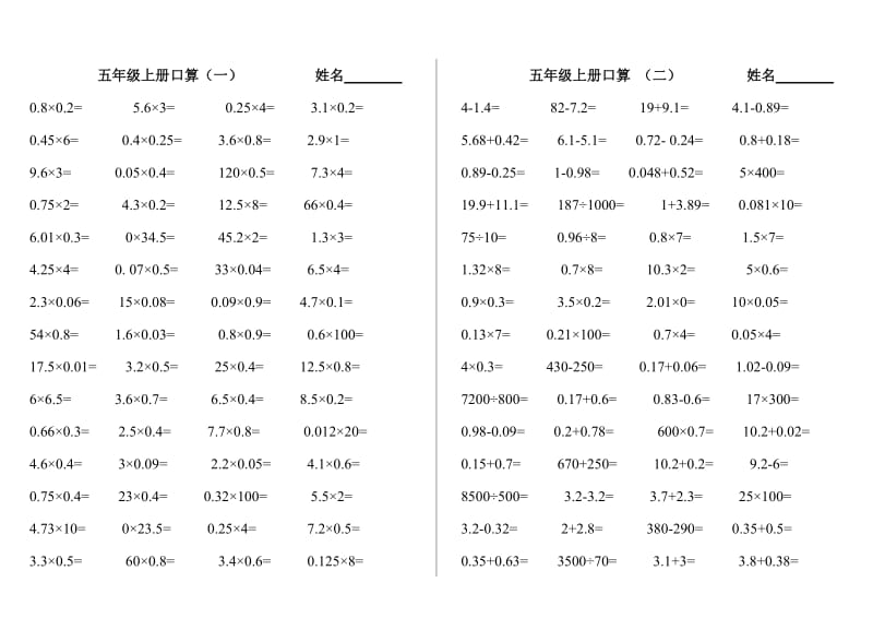 【精品文档】人教版五年级上册数学口算题.doc_第1页