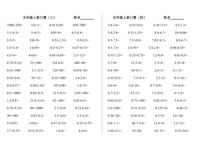 【精品文档】人教版五年级上册数学口算题.doc_第2页