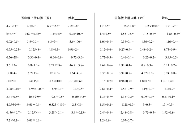 【精品文档】人教版五年级上册数学口算题.doc_第3页