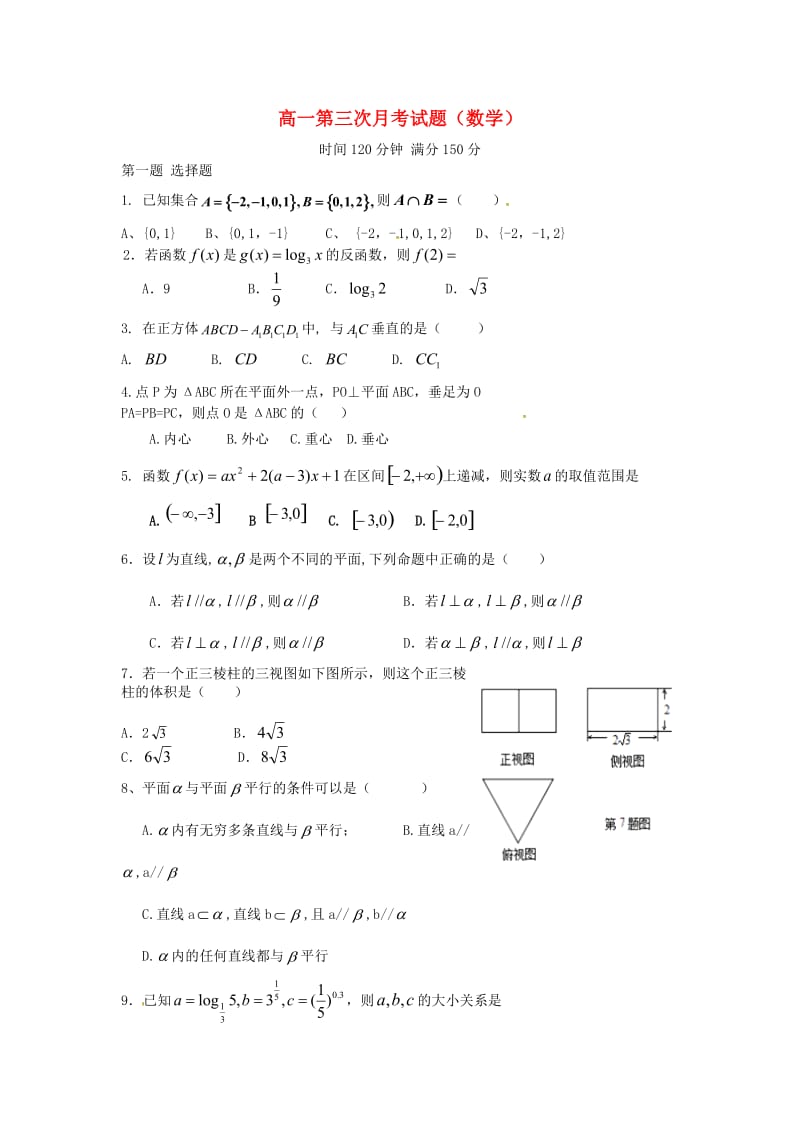 湖南省邵阳市邵阳县石齐学校2020学年高一数学上学期第三次月考试题（无答案）（通用）.doc_第1页