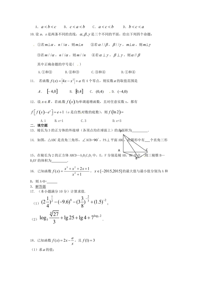 湖南省邵阳市邵阳县石齐学校2020学年高一数学上学期第三次月考试题（无答案）（通用）.doc_第2页