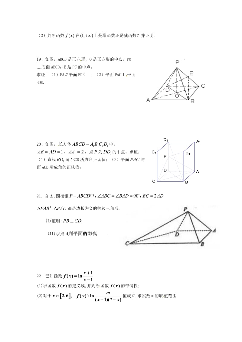 湖南省邵阳市邵阳县石齐学校2020学年高一数学上学期第三次月考试题（无答案）（通用）.doc_第3页