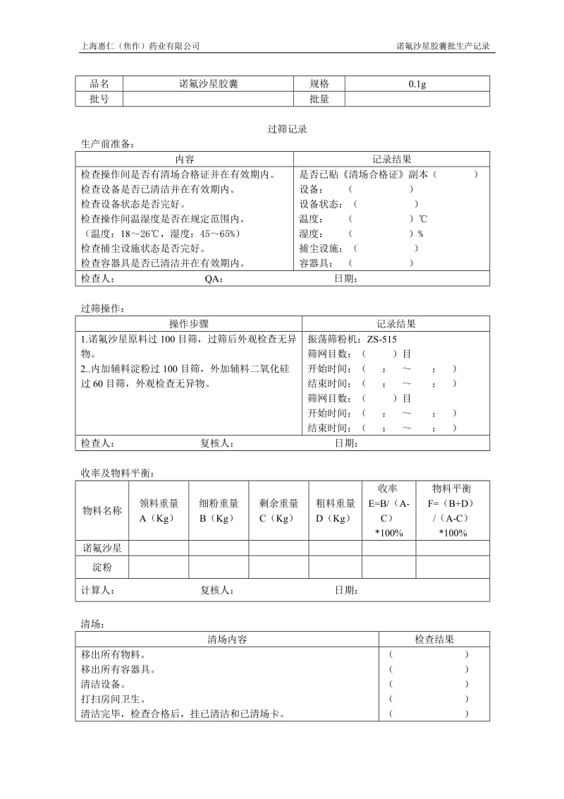 诺氟沙星胶囊批生产记录.doc_第2页