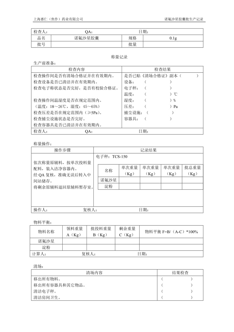 诺氟沙星胶囊批生产记录.doc_第3页