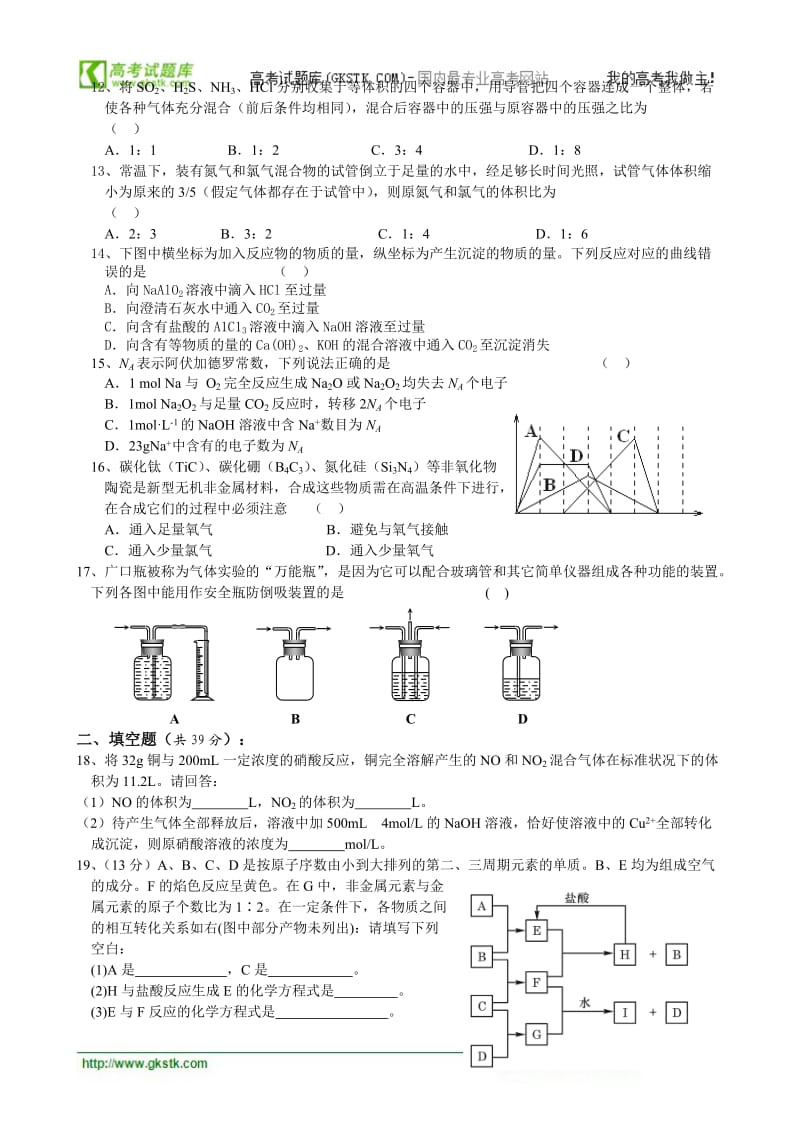 [来源：750gk.com]黑龙江省庆安三中2011-2012学年高一上学期期末考试（化学）.doc_第2页