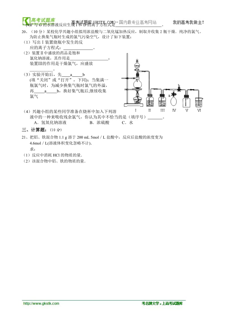 [来源：750gk.com]黑龙江省庆安三中2011-2012学年高一上学期期末考试（化学）.doc_第3页