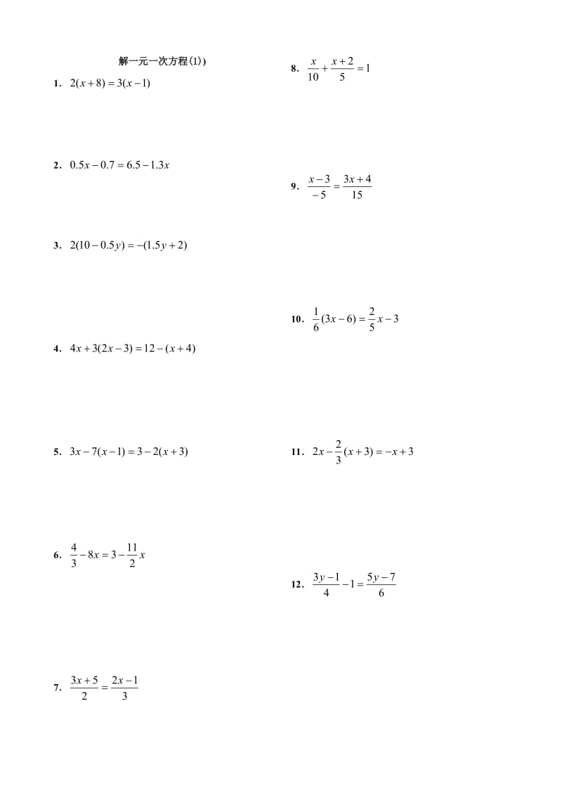 解一元一次方程试题(1).doc_第1页