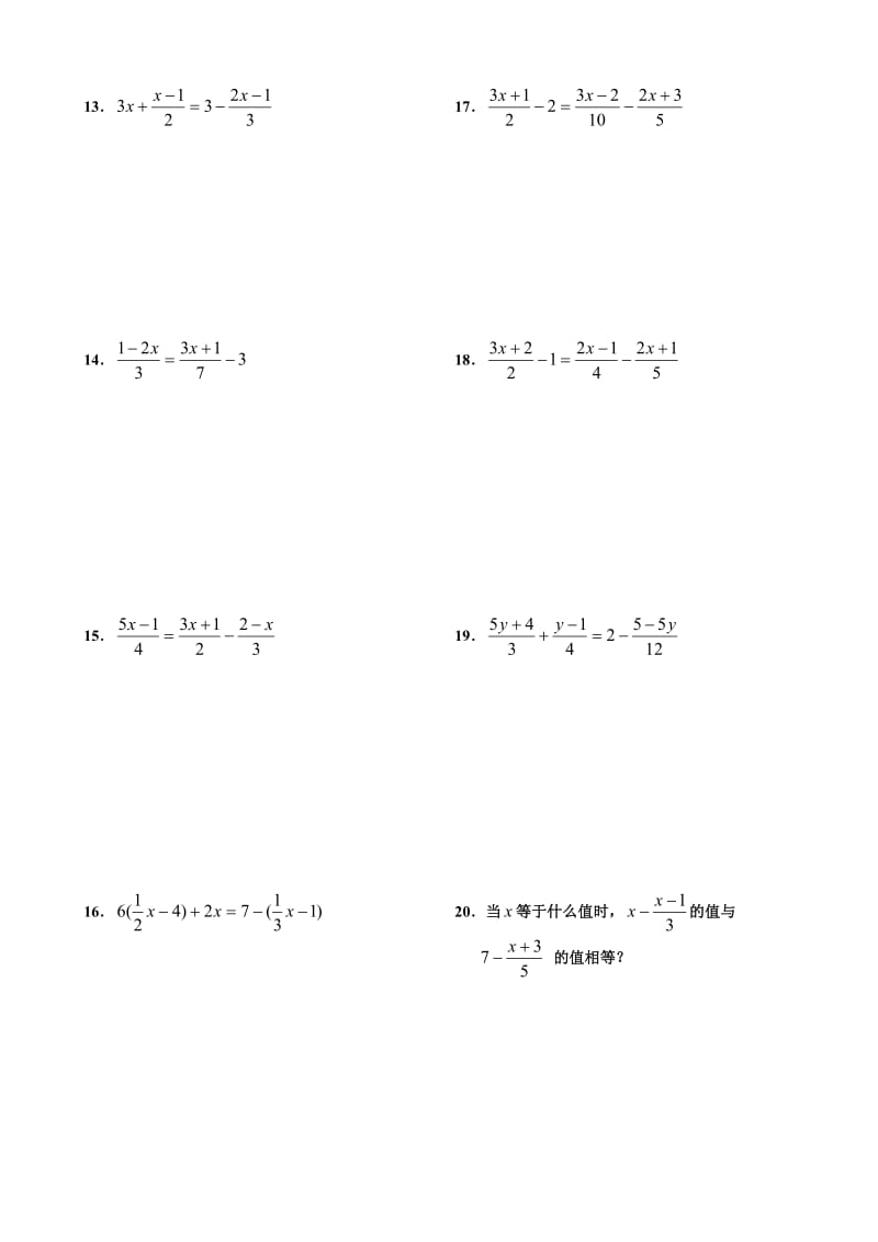 解一元一次方程试题(1).doc_第2页