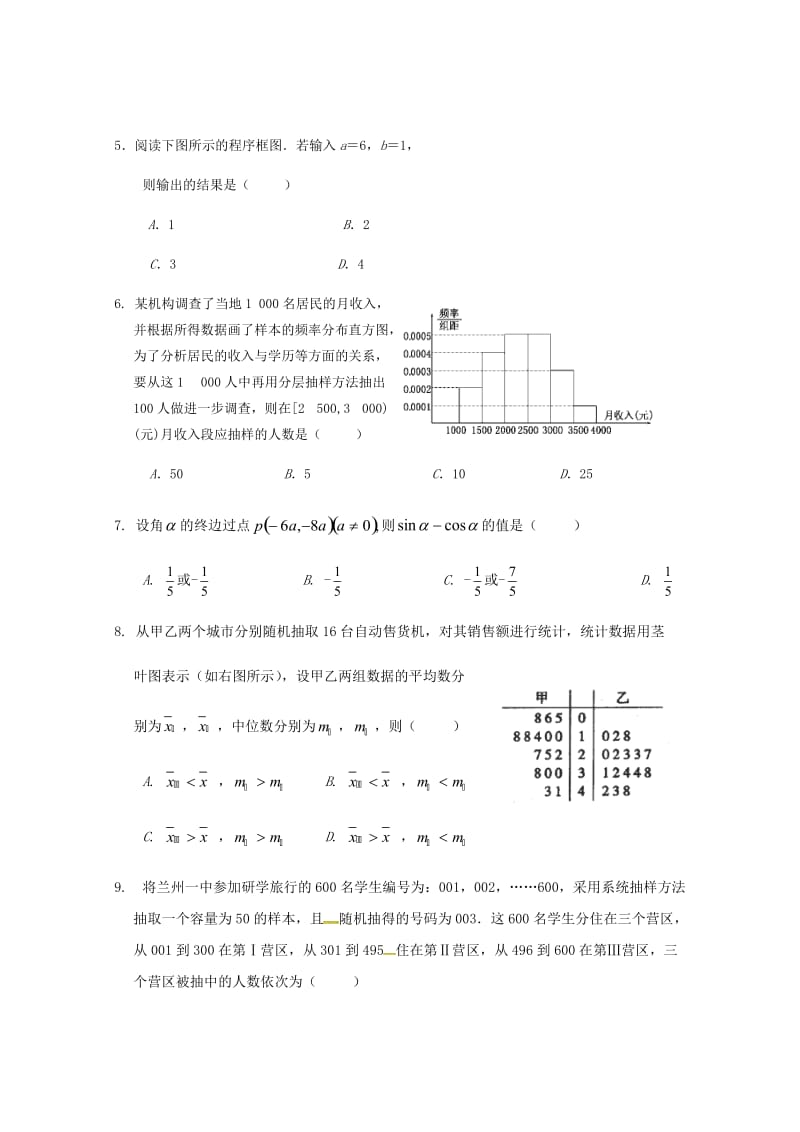 甘肃省兰州市第一中学2020学年高一数学下学期期中试题（通用）.doc_第2页