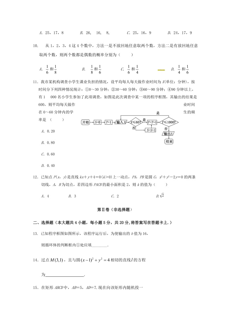 甘肃省兰州市第一中学2020学年高一数学下学期期中试题（通用）.doc_第3页