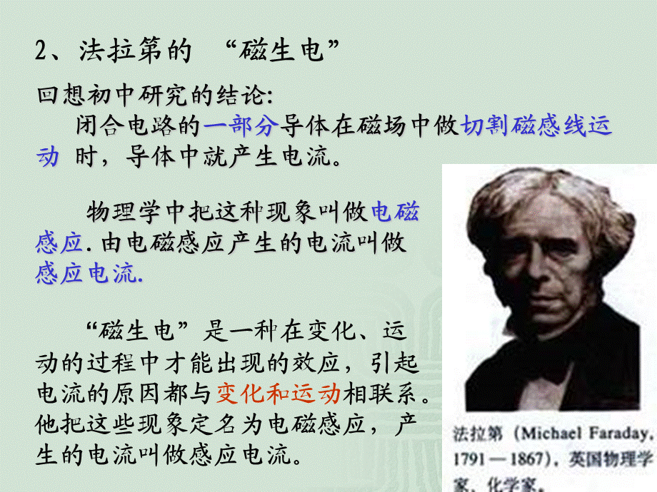 划时代的发现与探究电磁感应产生的条件.ppt_第3页