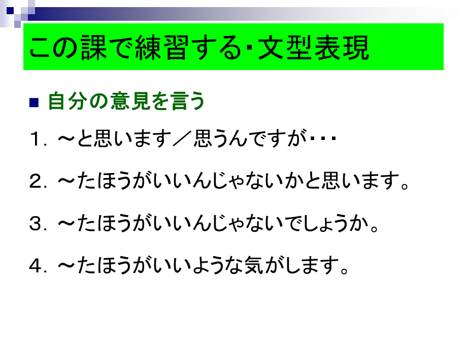 新编商务日语综合教程 会话部分 第7课(27P).ppt_第2页