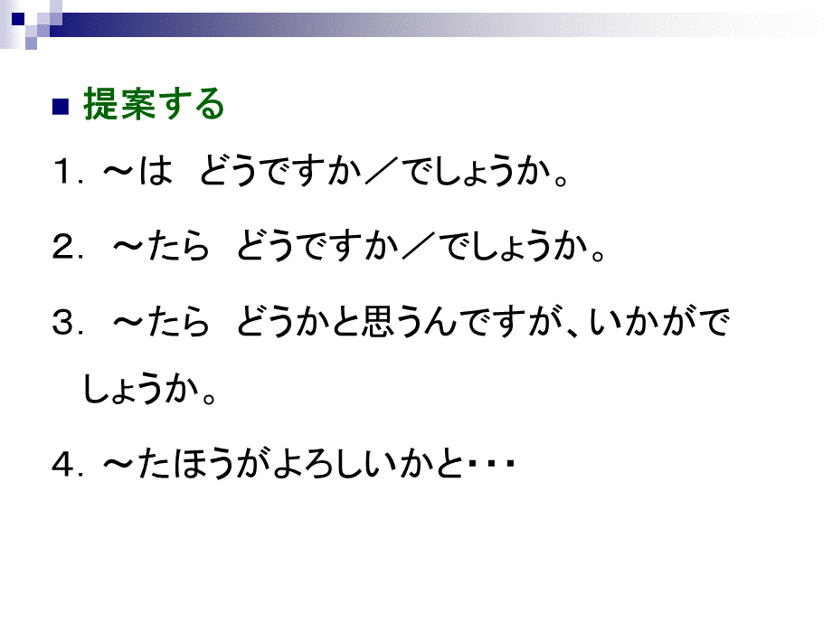 新编商务日语综合教程 会话部分 第7课(27P).ppt_第3页