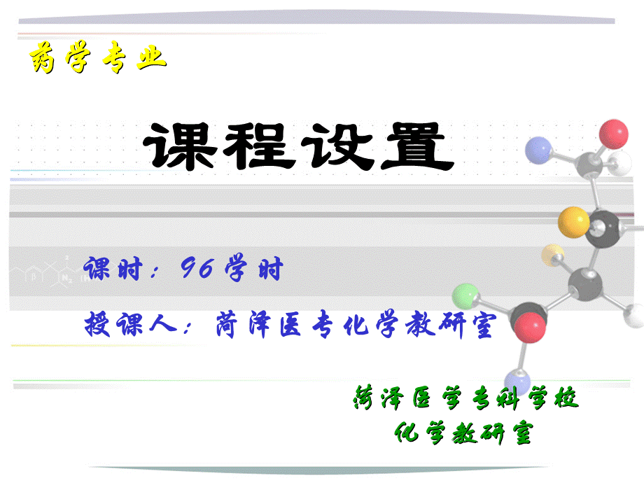 药学专业有机化学.ppt_第2页