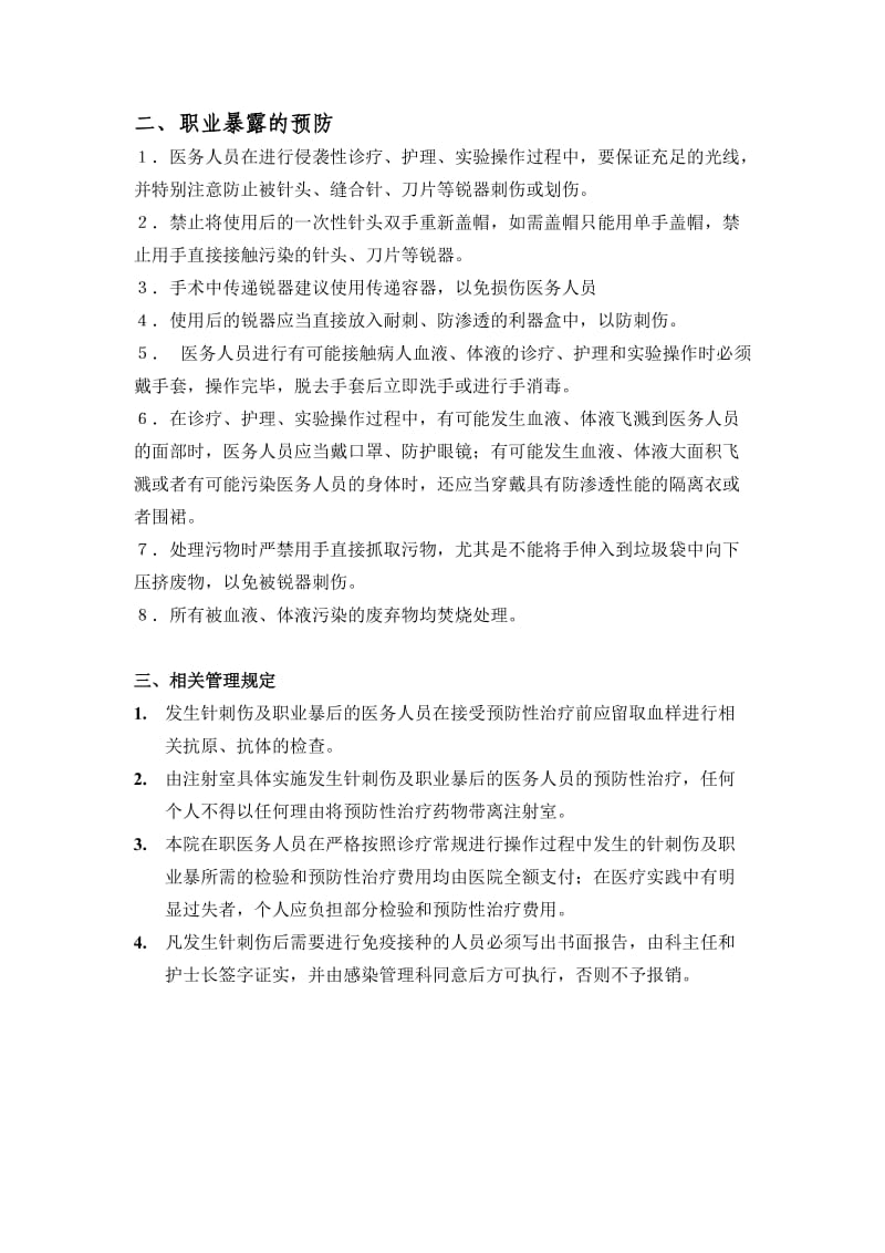 医务人员职业暴露应急与预案.doc_第2页