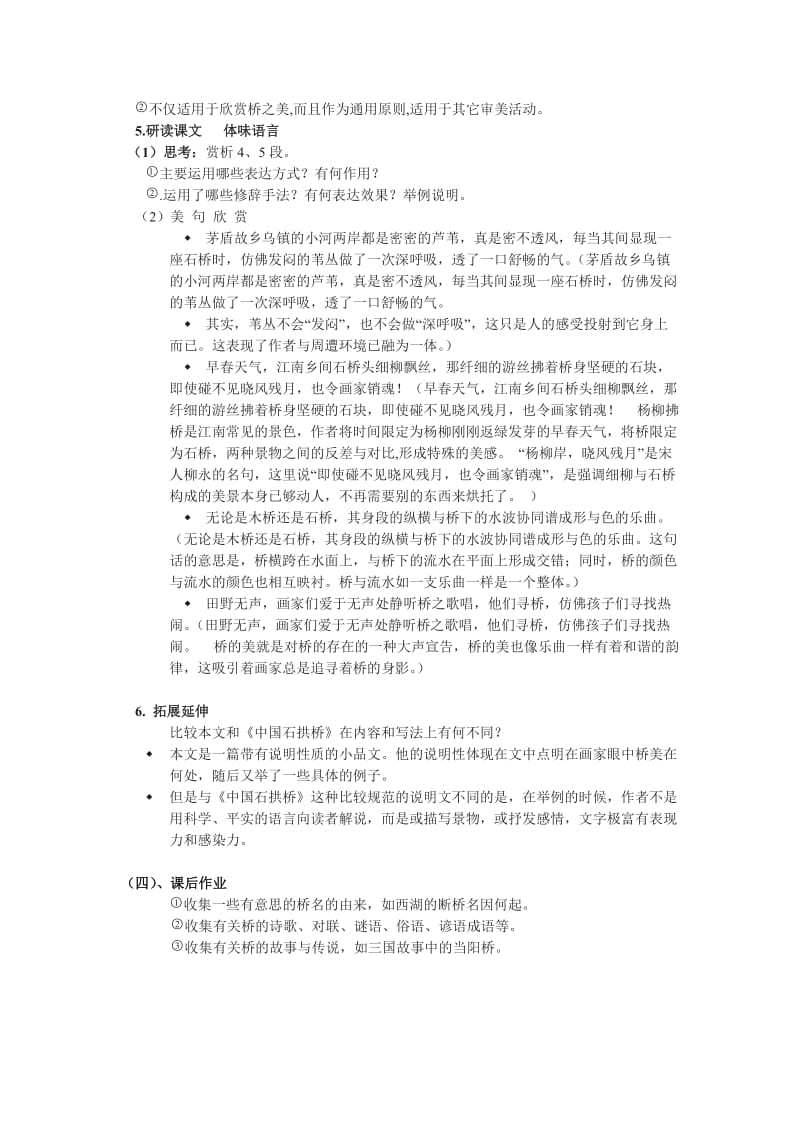 人教版八年级语文上册《三单元阅读12. 桥之美》赛课导学案_9.doc_第3页