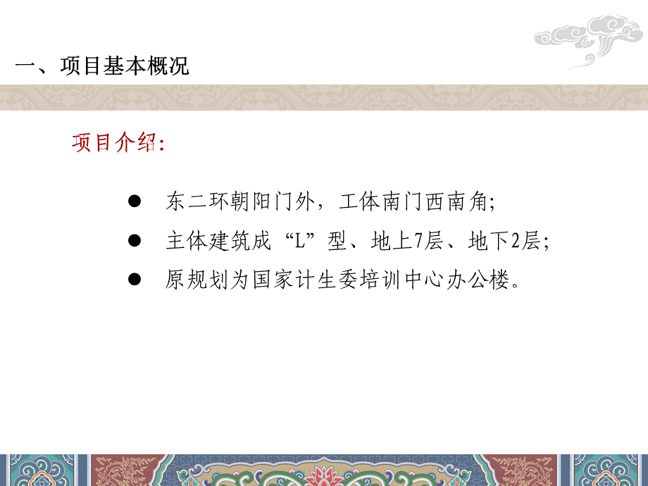 工体项目调研报告.ppt_第2页