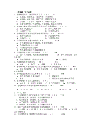 矿井地质学复习题.doc