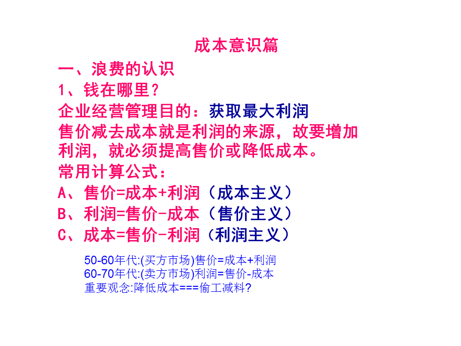 质量管理质量成本.ppt_第3页