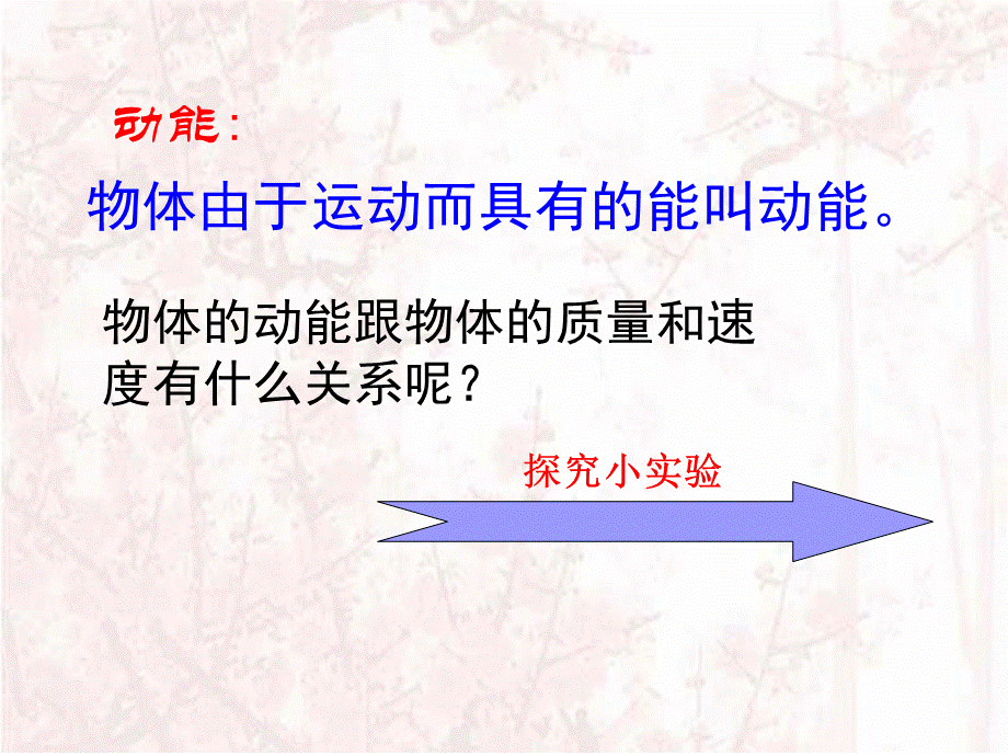 动能　动能定理2.ppt_第3页