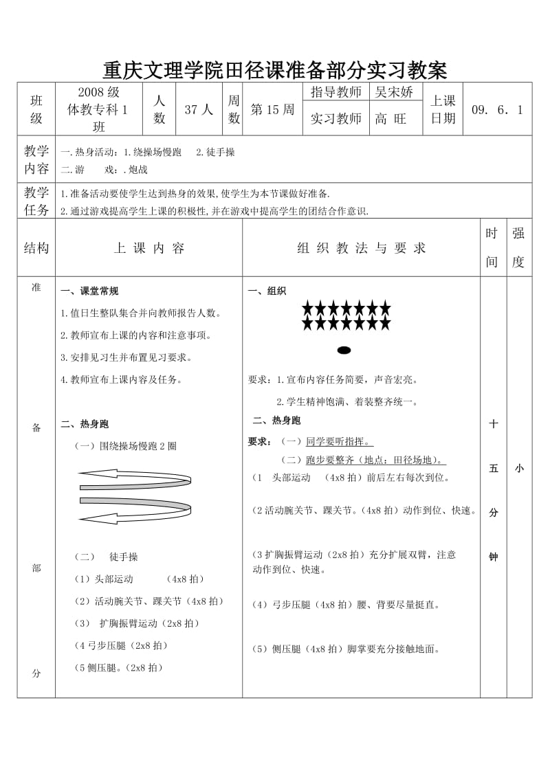 体育系田径课教案模板.doc_第1页