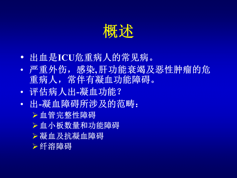 [临床医学]凝血功能的检测和解读.ppt_第2页