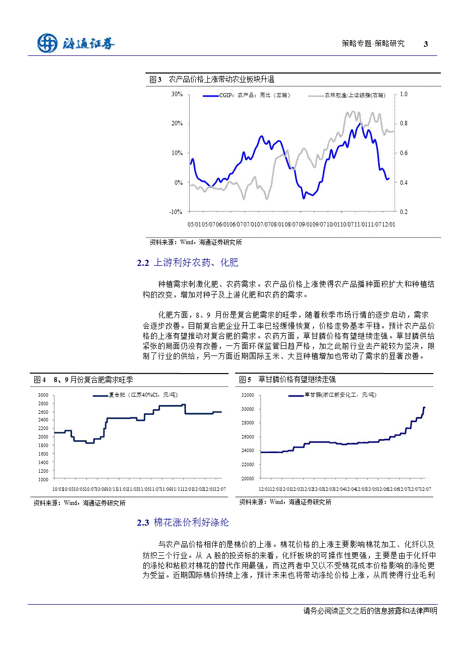 策略专题：把握农产品涨价驱动的投资机会0813.ppt_第3页