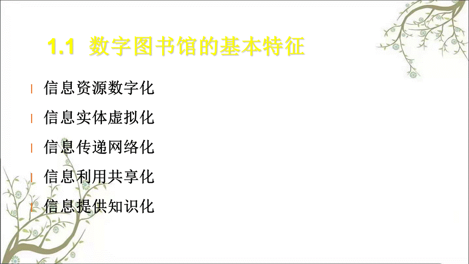 数字图书馆建设建设方案探讨课件.ppt_第3页