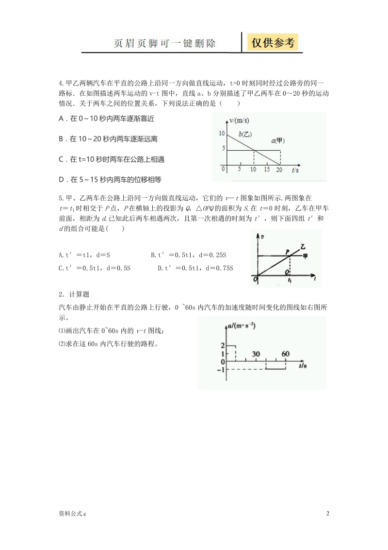 速度时间图像难题测试[教学备用].doc_第2页