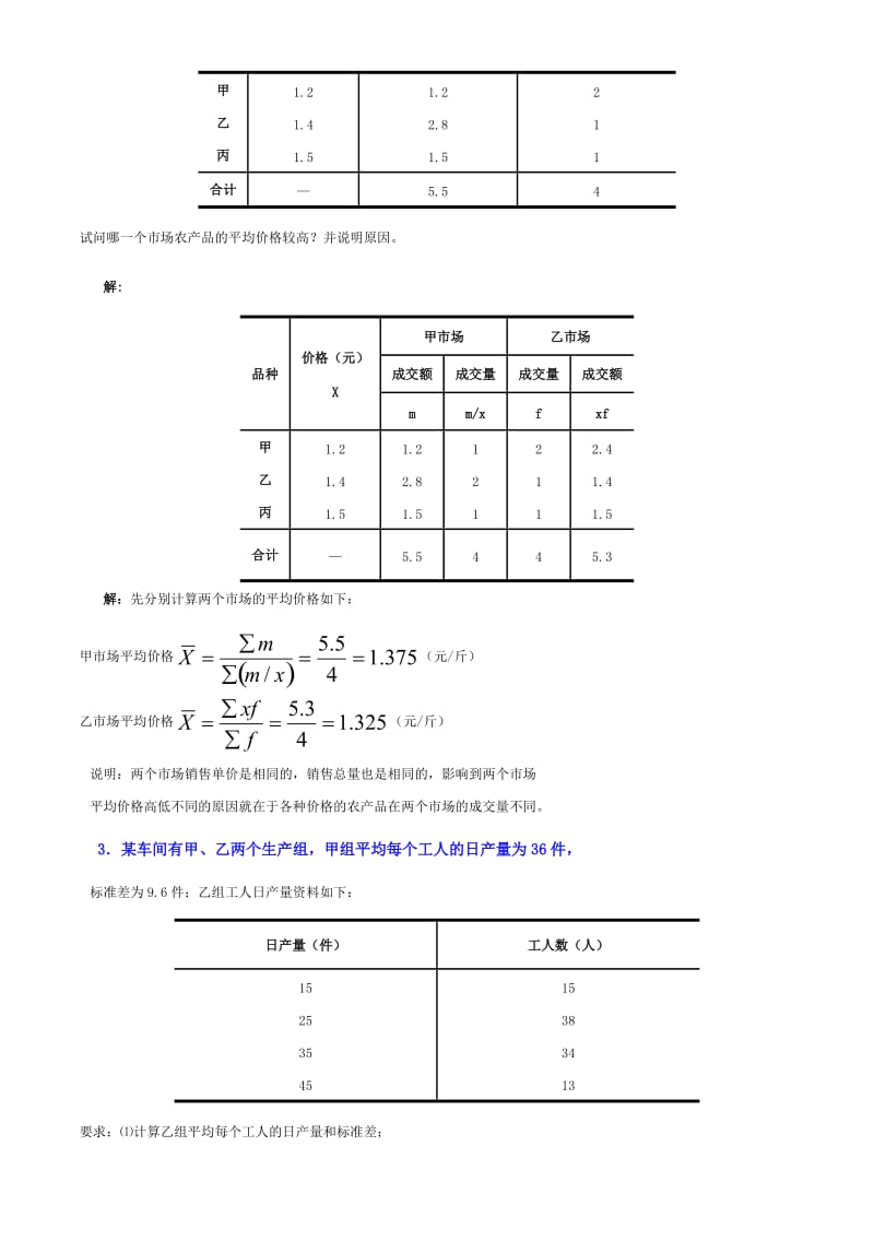 统计学原理小抄2-2(完整版电大小抄)-2011中央电大专科考试小抄.doc_第2页