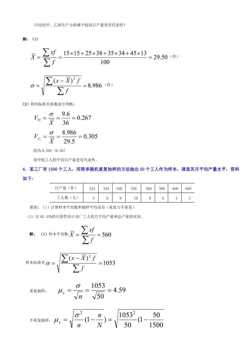 统计学原理小抄2-2(完整版电大小抄)-2011中央电大专科考试小抄.doc_第3页