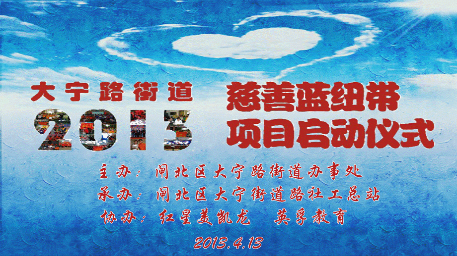 公益项目启动仪式ppt.ppt_第1页