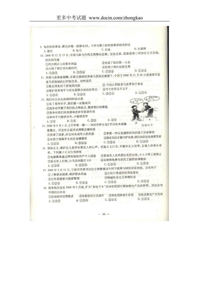 2009年浙江宁波市中考社会政治试卷及答案.doc_第2页