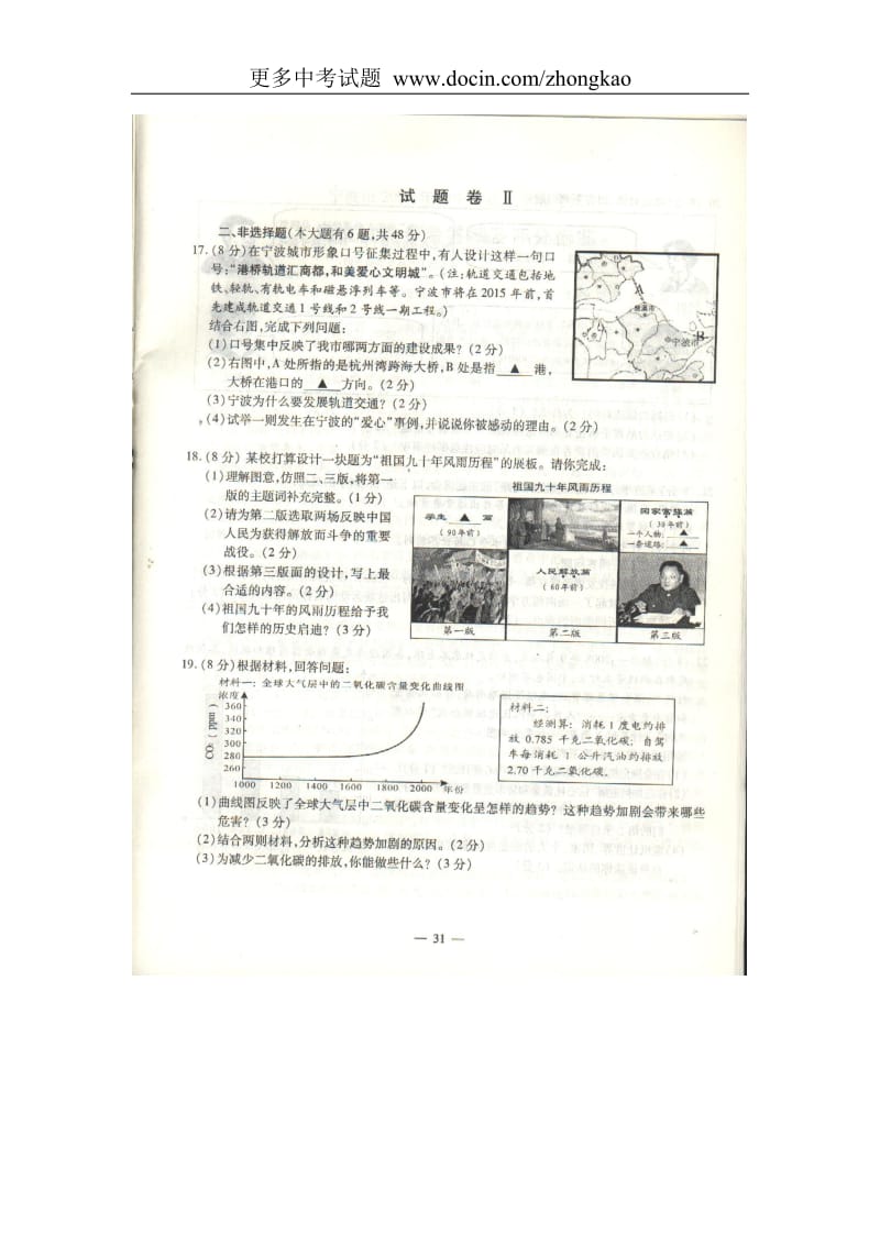 2009年浙江宁波市中考社会政治试卷及答案.doc_第3页