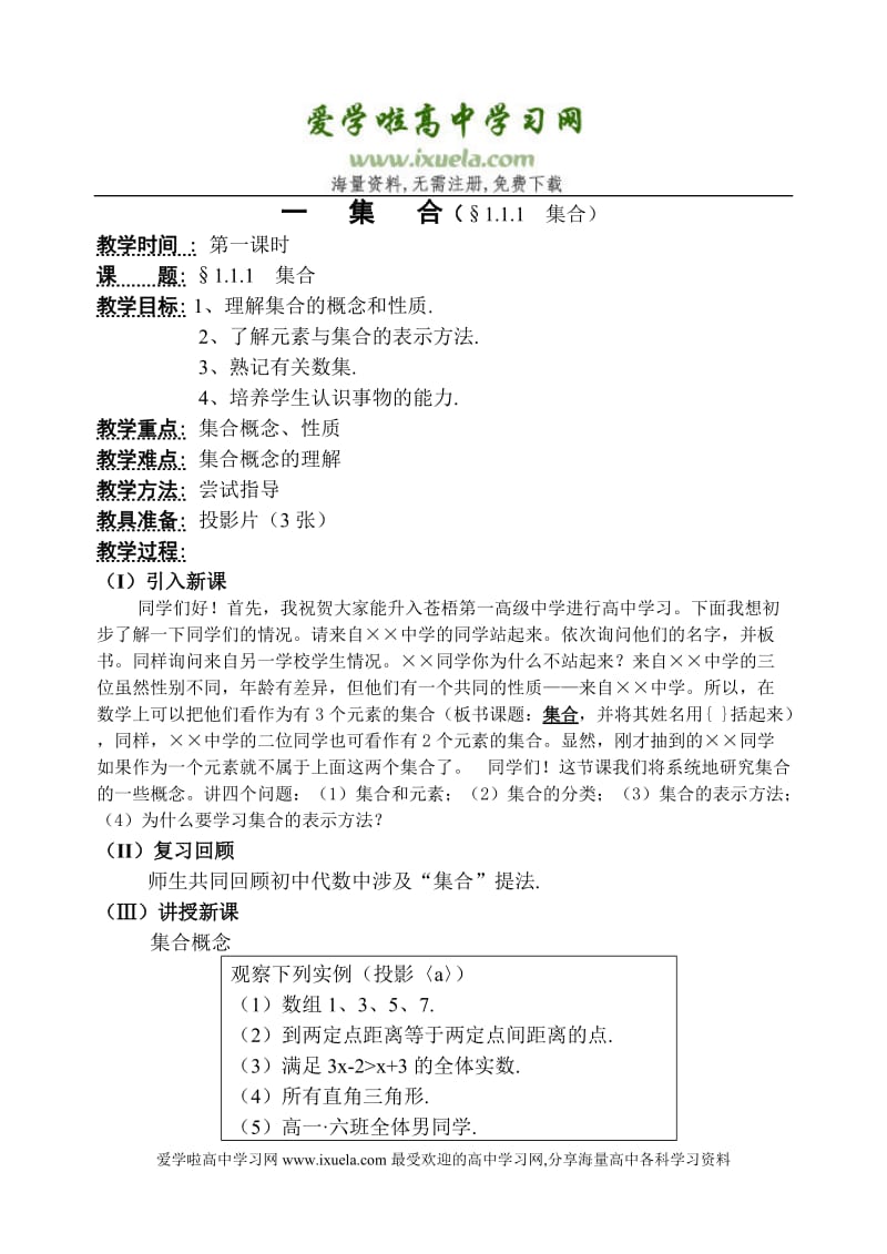 【高一数学】人教版高中数学必修1集合教案ppt模版课件.doc_第1页