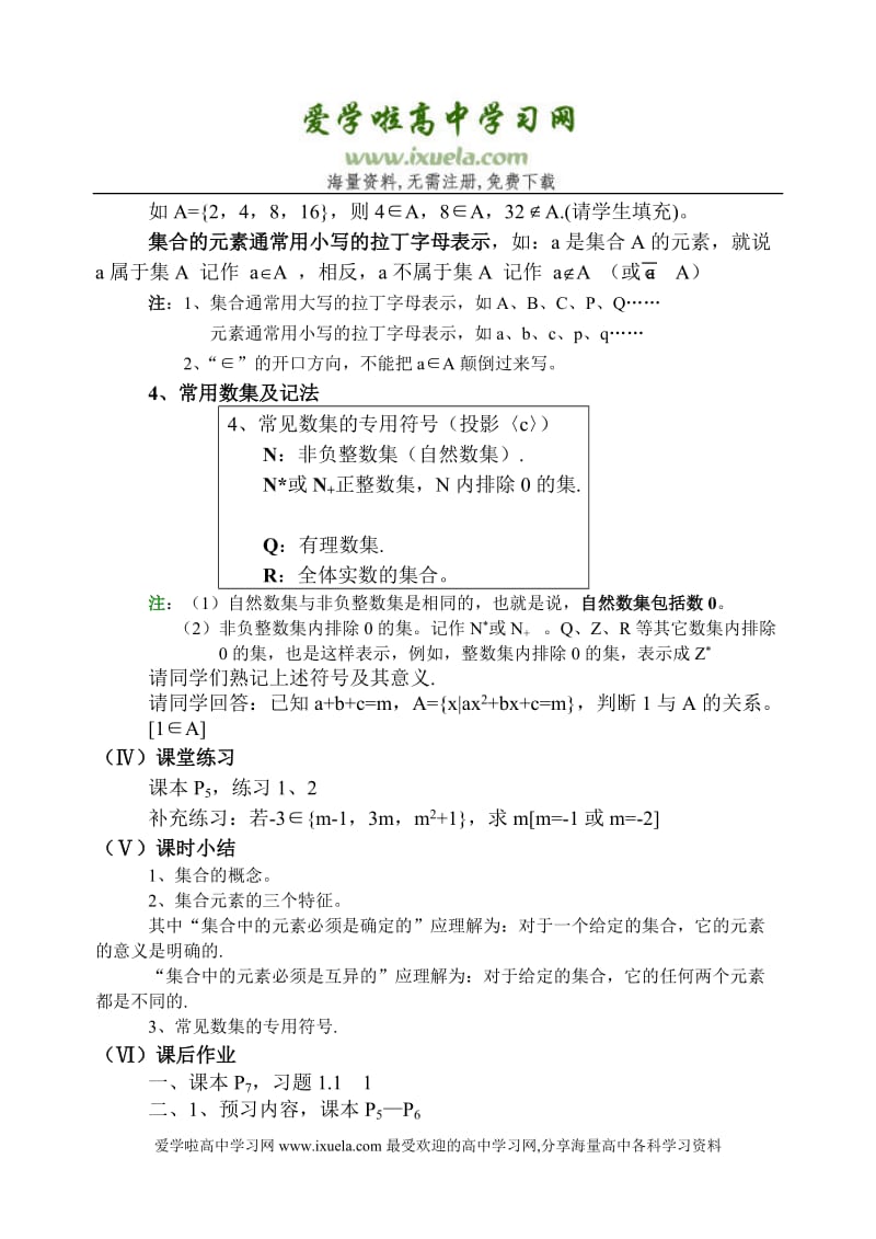 【高一数学】人教版高中数学必修1集合教案ppt模版课件.doc_第3页