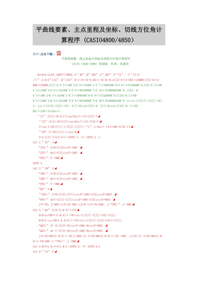 平曲线要素、主点里程及坐标、切线方位角计算程序 (CASIO48004850）.doc_第1页