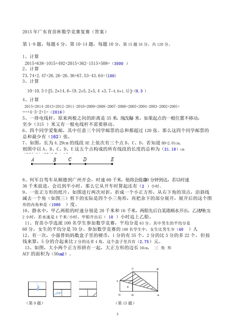 2015～1995年育苗杯初复赛试题和答案.doc_第3页