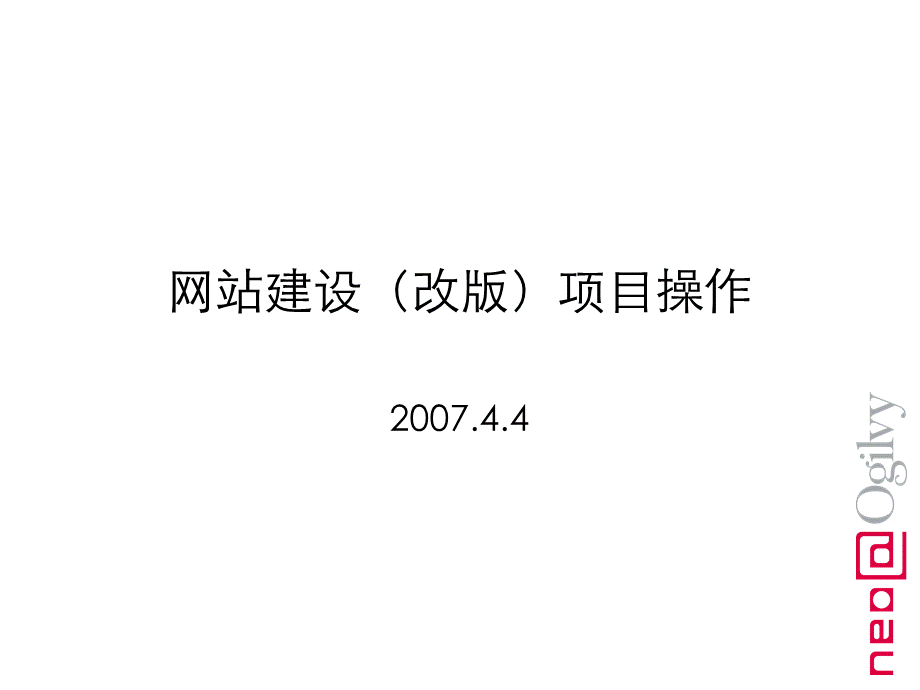 网建培训.ppt_第2页