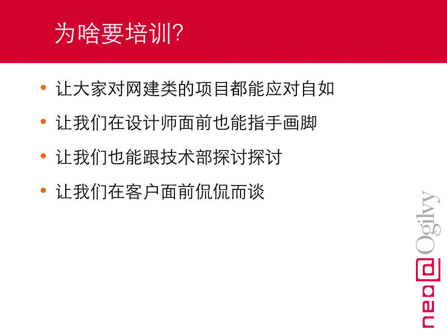 网建培训.ppt_第3页