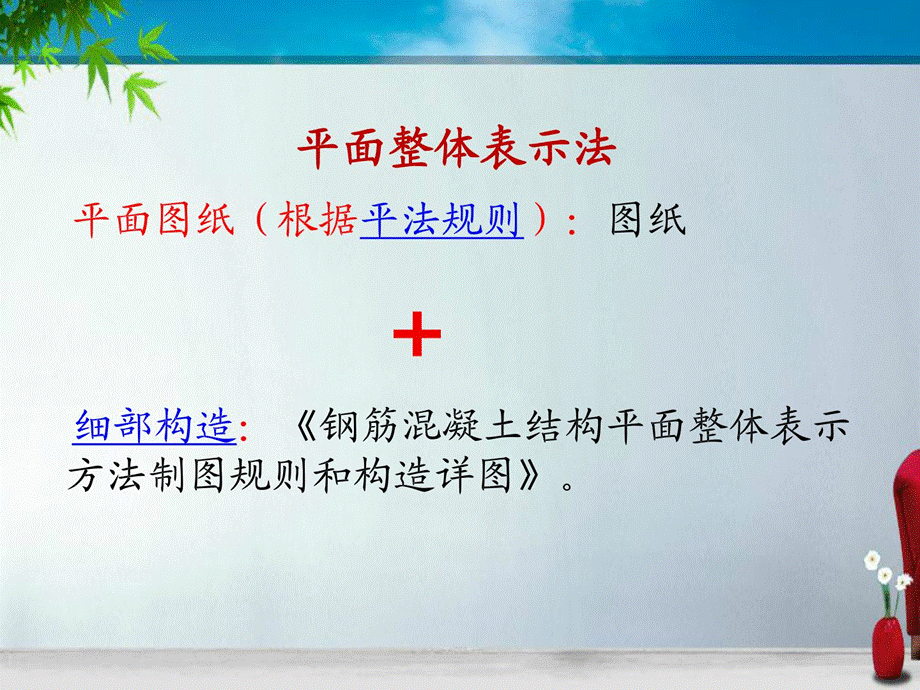 修建工程梁平法识图8[整理版].ppt_第2页