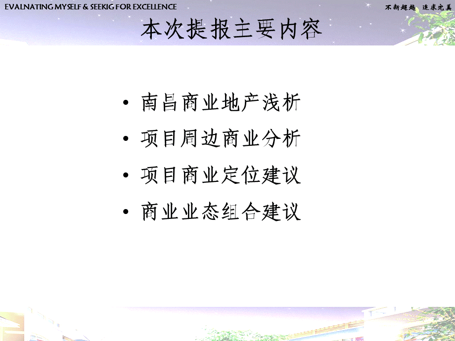 南昌市恒茂国际都会商业定位报告66页.ppt_第2页