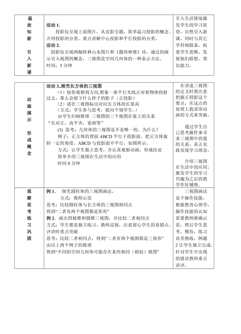 “空间几何体的三视图和直观图”说课稿（第1课时）.doc_第2页