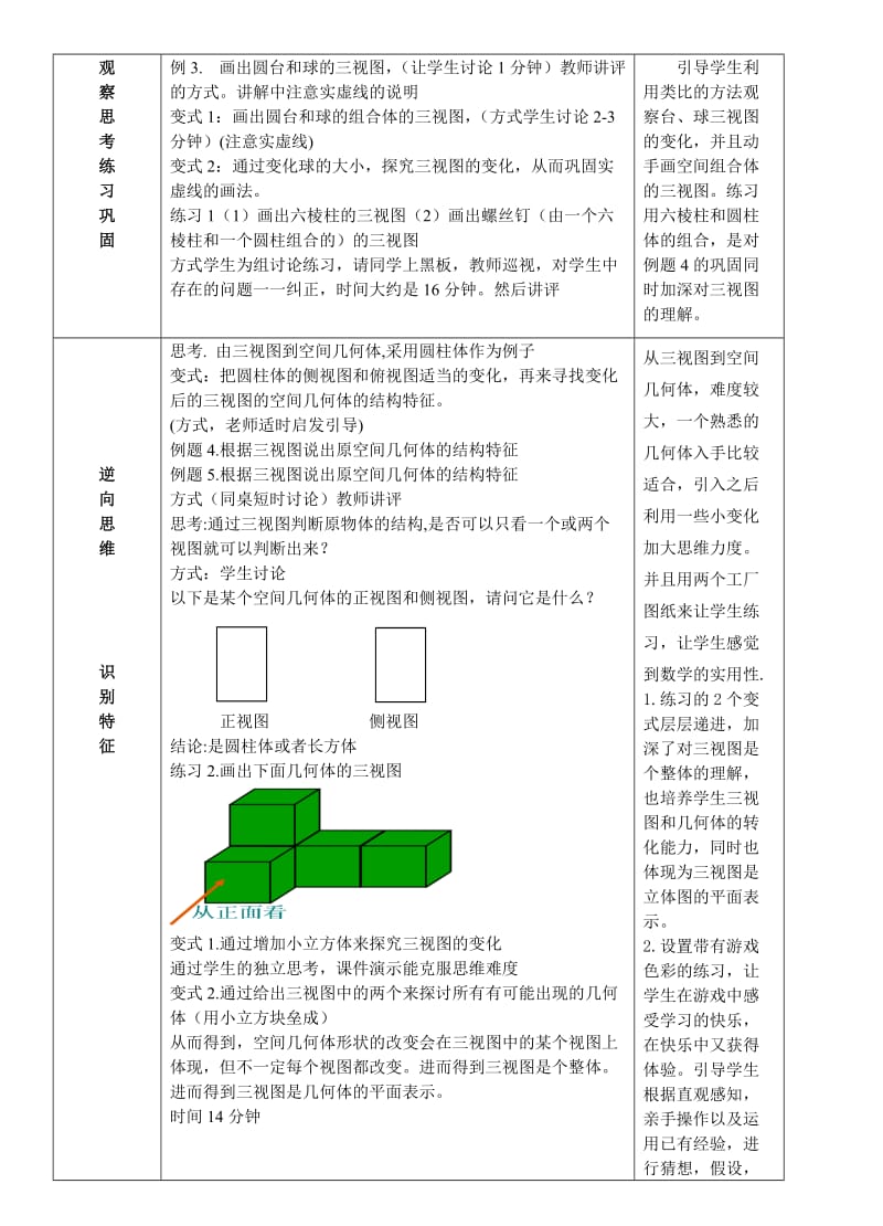 “空间几何体的三视图和直观图”说课稿（第1课时）.doc_第3页