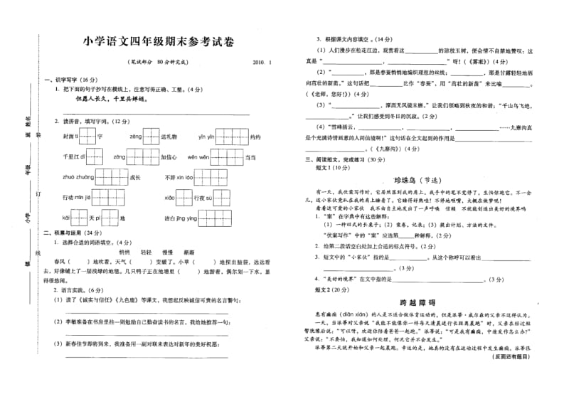 常熟市2010年小学语文四年级上册期末试卷.doc_第1页