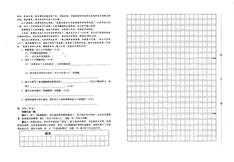 常熟市2010年小学语文四年级上册期末试卷.doc_第2页