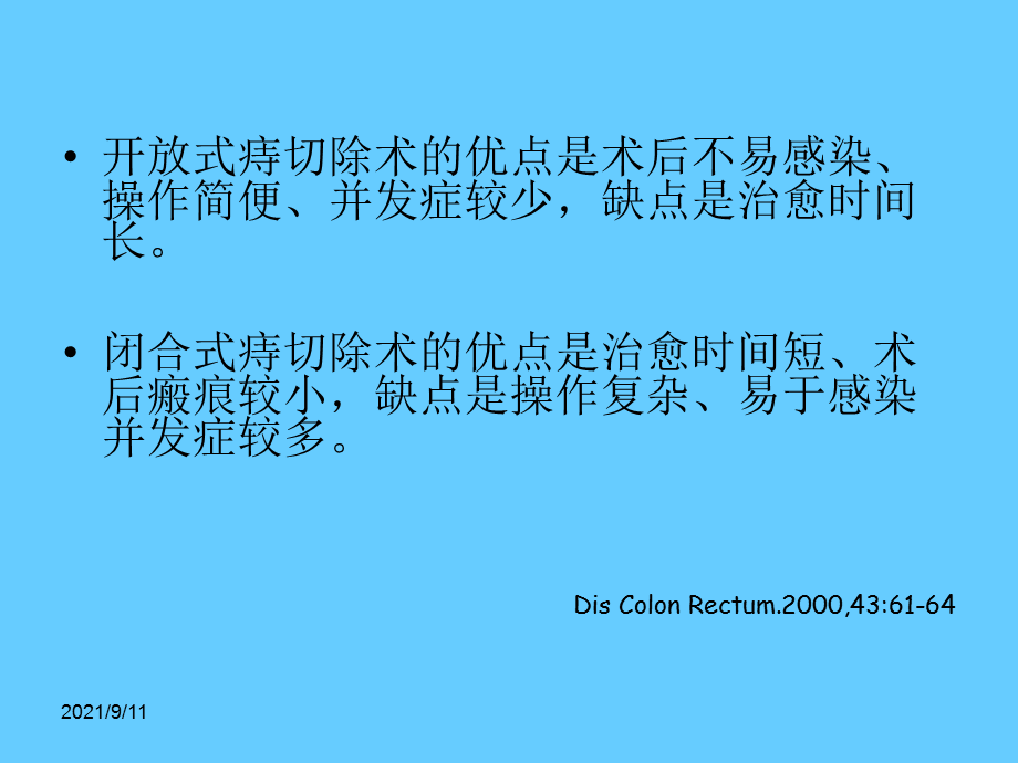 多普勒超声引导下庤动脉结扎术.ppt_第3页