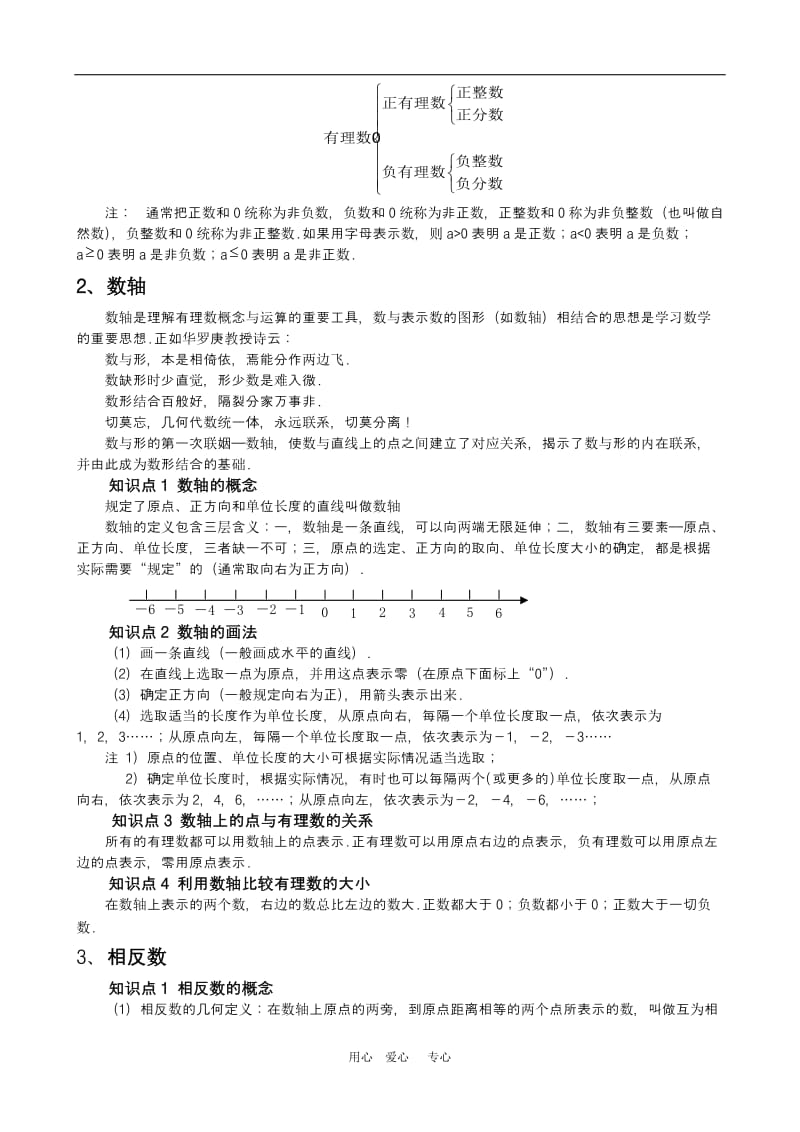 七年级数学下册 有理数复习 人教版.doc_第2页