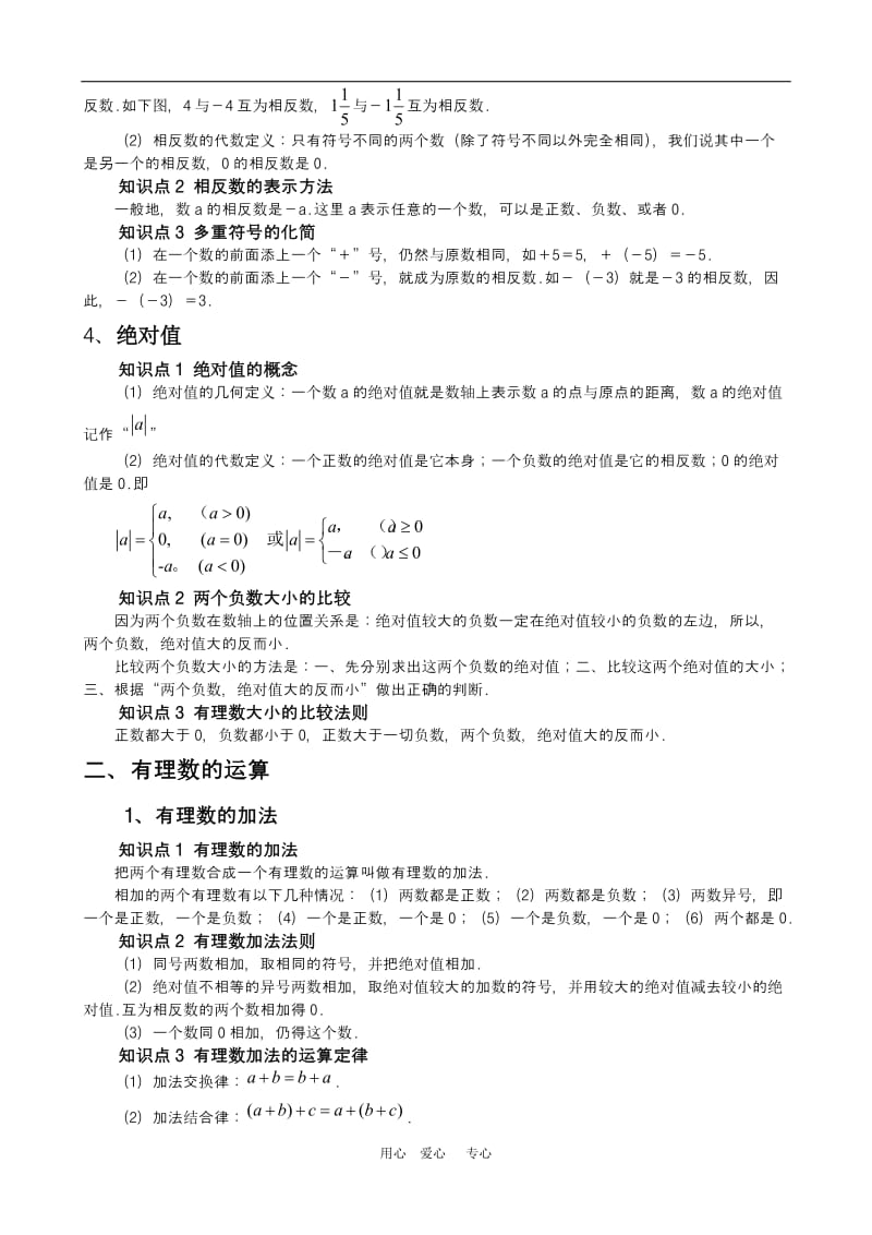 七年级数学下册 有理数复习 人教版.doc_第3页